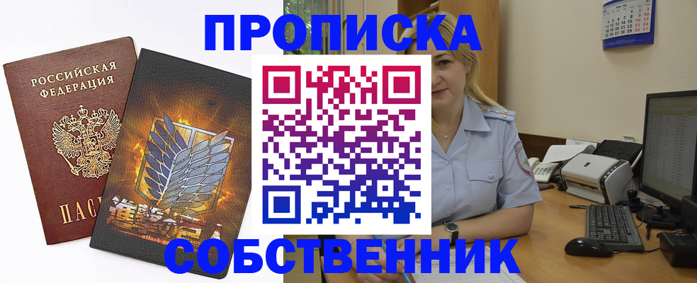прописка регистрация в Курганской области